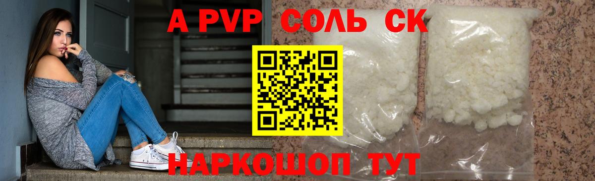 хочу   Альфа ПВП Соль  А ПВП  Десногорск  Вход с VPN  Альфа ПВП VHQ 