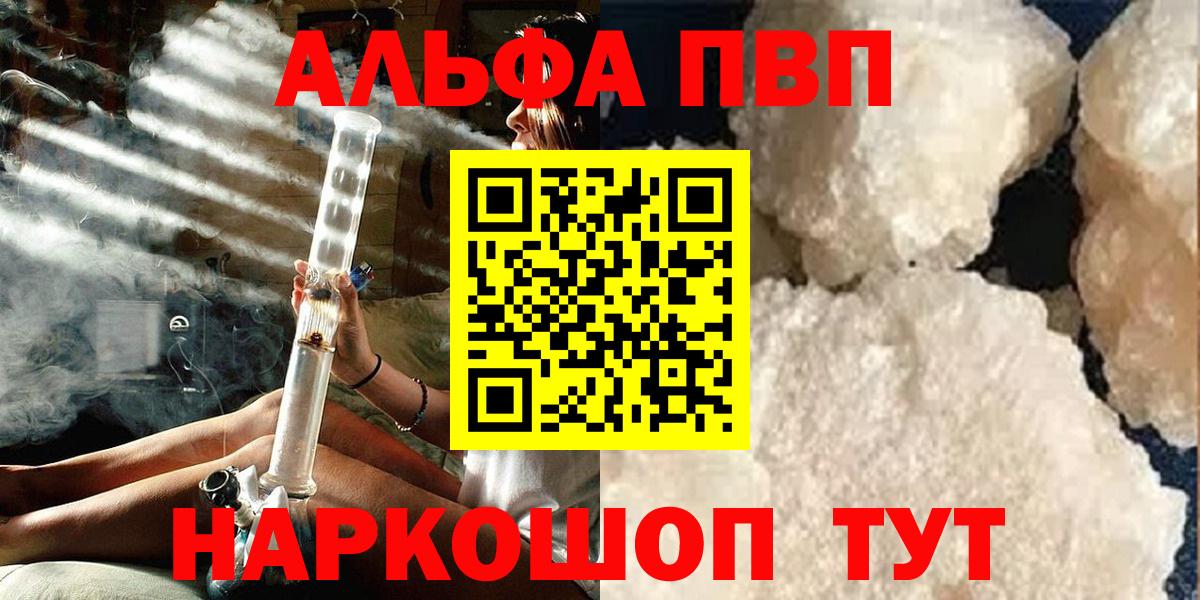 А ПВП Соль  Альфа ПВП мука  APVP кристаллы  Alpha PVP  Десногорск 