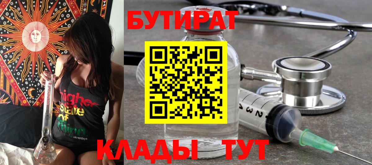 БУТИРАТ оксана Десногорск