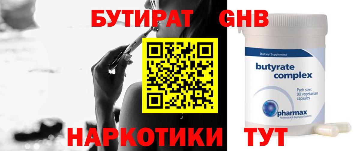 Бутират буратино  Вход с VPN  Десногорск 