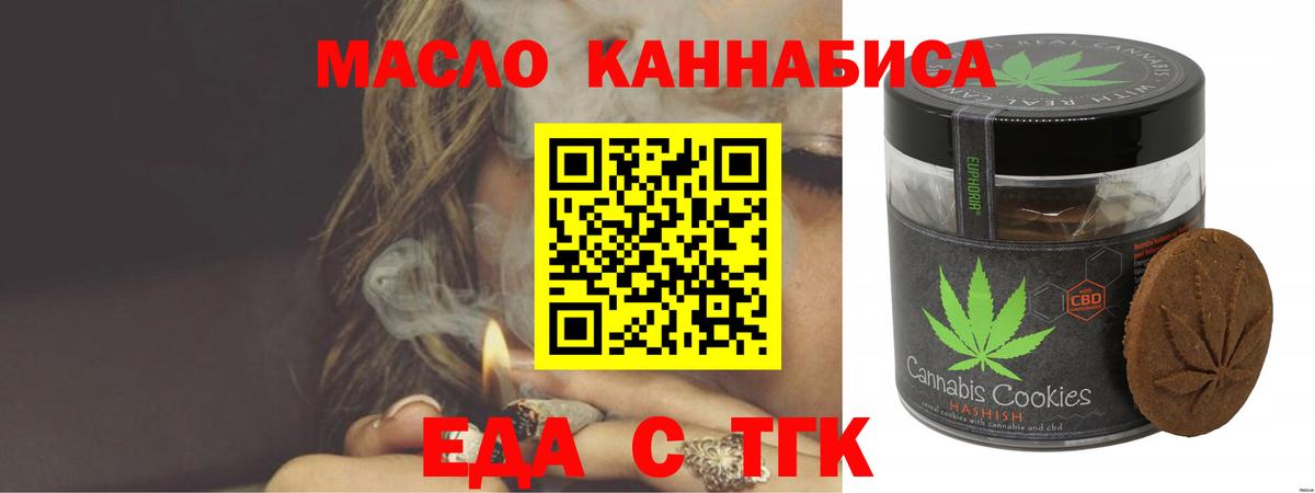 Десногорск  Еда ТГК конопля  Вход с VPN 