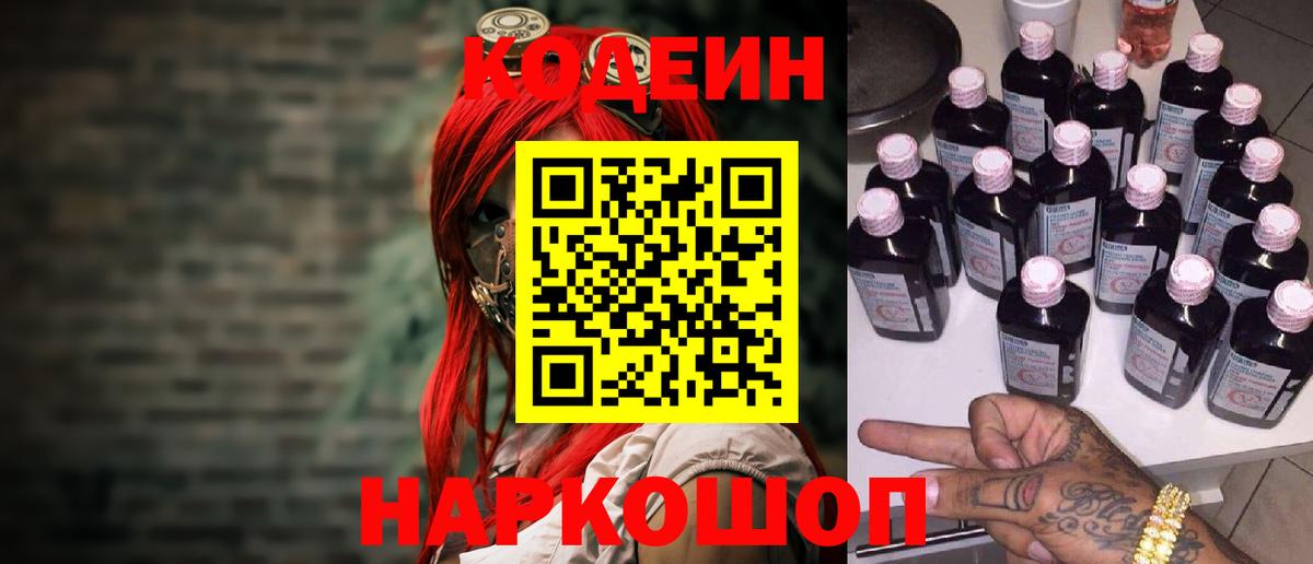 Десногорск  Codein Purple Drank  Кодеин Purple Drank  Вход с VPN 