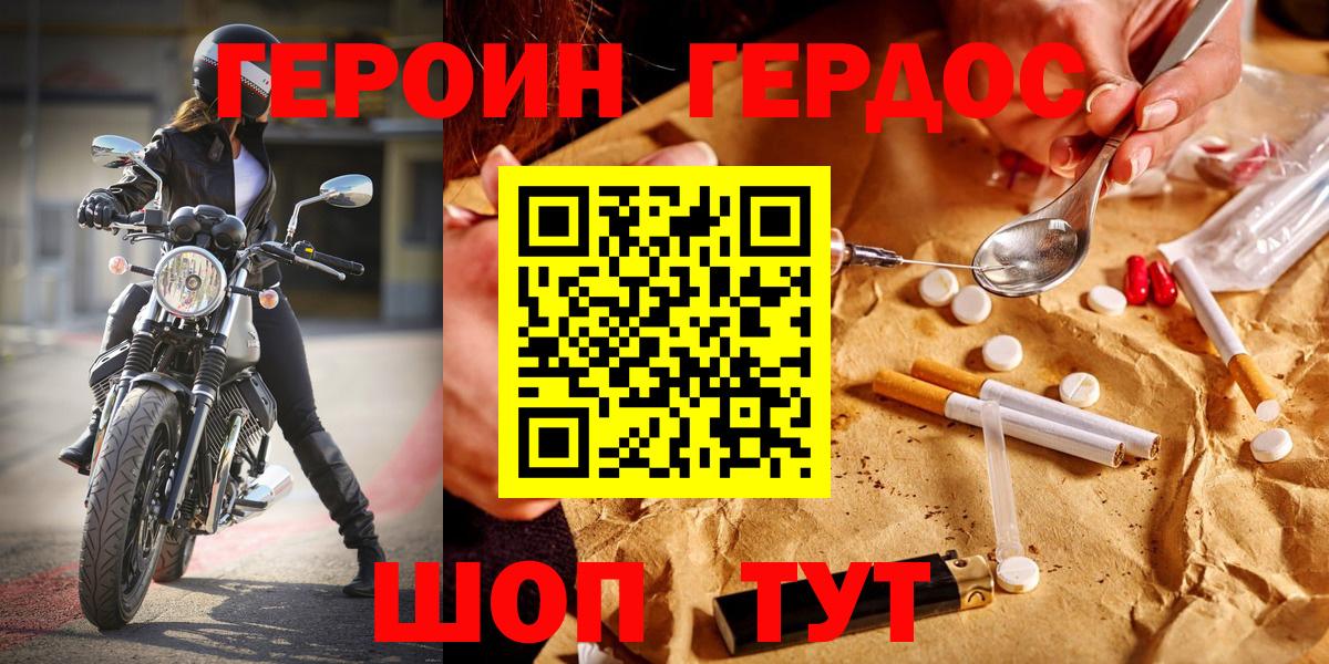 Героин Афган Десногорск