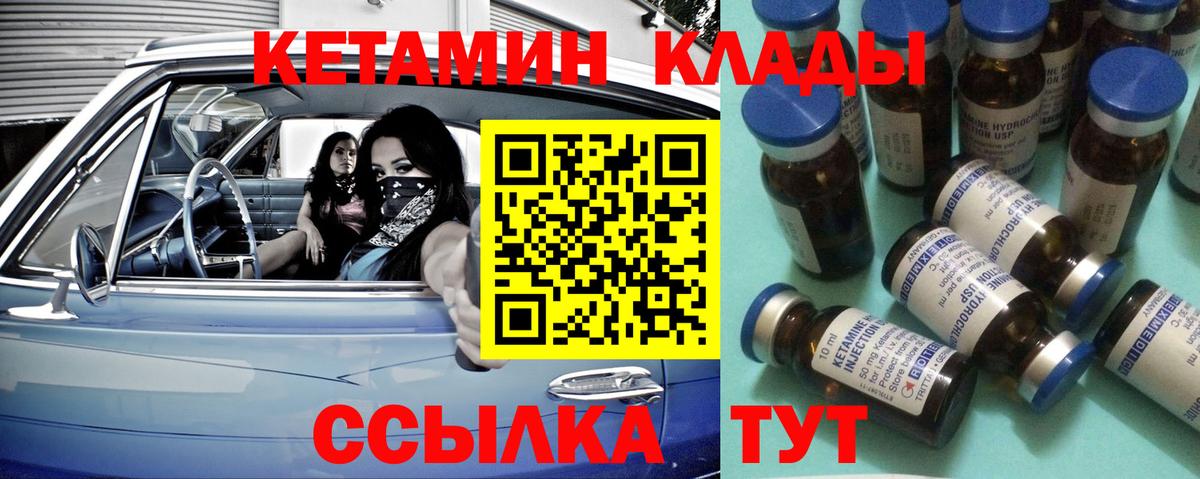 КЕТАМИН Десногорск