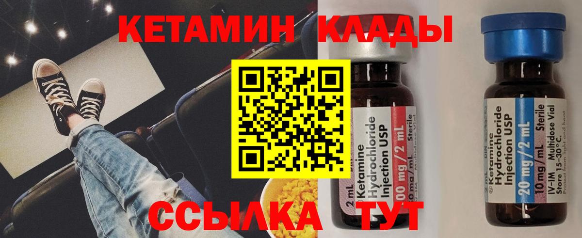 Десногорск  КЕТАМИН VHQ  Вход с VPN 