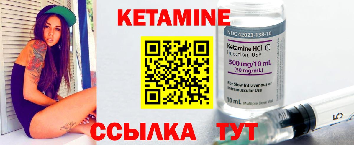 КЕТАМИН ketamine Десногорск
