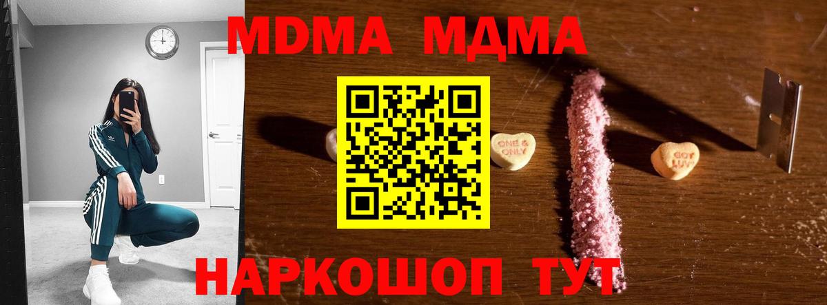 МДМА Molly  MDMA кристаллы  Десногорск  Вход с VPN 