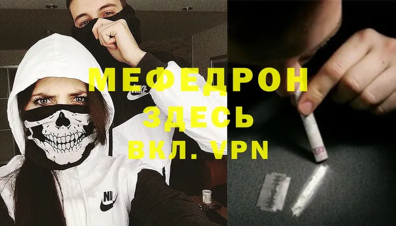 МЕФ mephedrone  Десногорск 