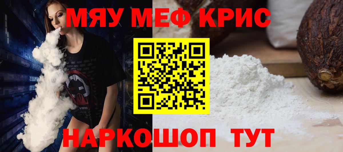 Меф mephedrone  купить наркотик  Десногорск  Мефедрон кристаллы  гидра зеркало  МЕФ 