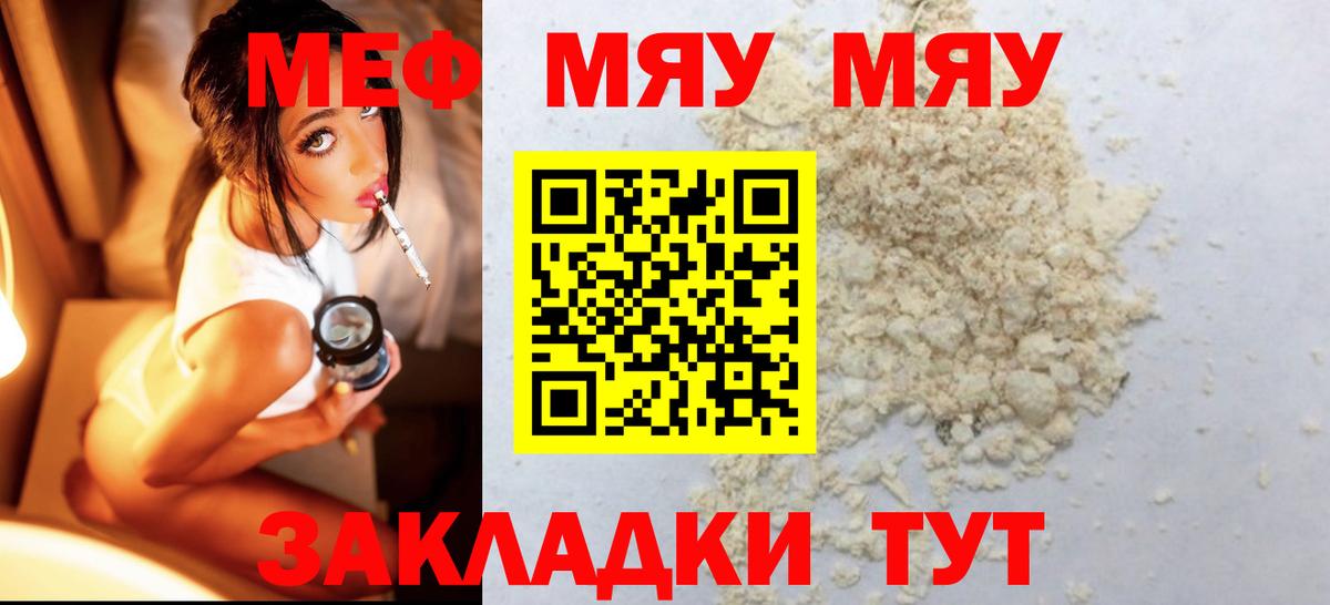 Десногорск  МЯУ-МЯУ кристаллы  Меф  Вход с VPN 