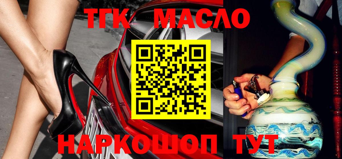 Дистиллят ТГК THC oil Десногорск