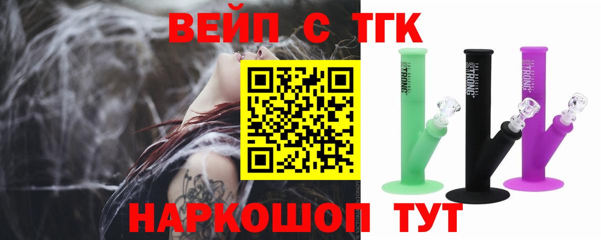 Десногорск  закладка  Вход с VPN  ТГК вейп  Дистиллят ТГК жижа 
